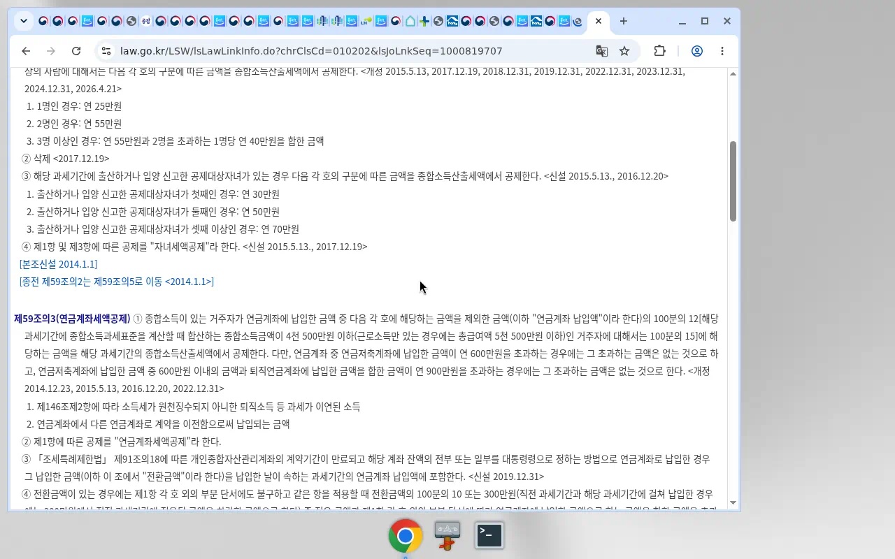 소득세법 제59조의2③ 첫째30·둘째50·셋째이상70만