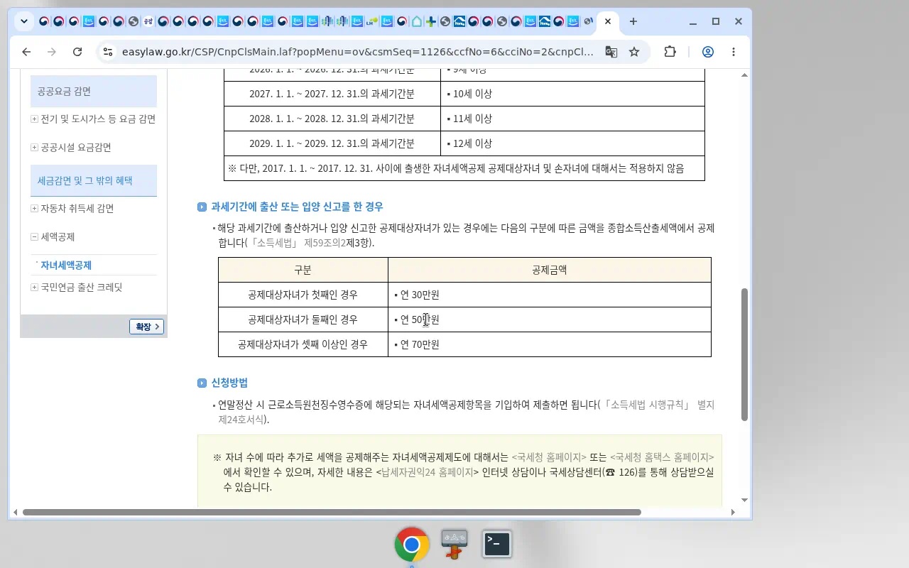easylaw 출산·입양 신고 시 세액공제 표 30/50/70만