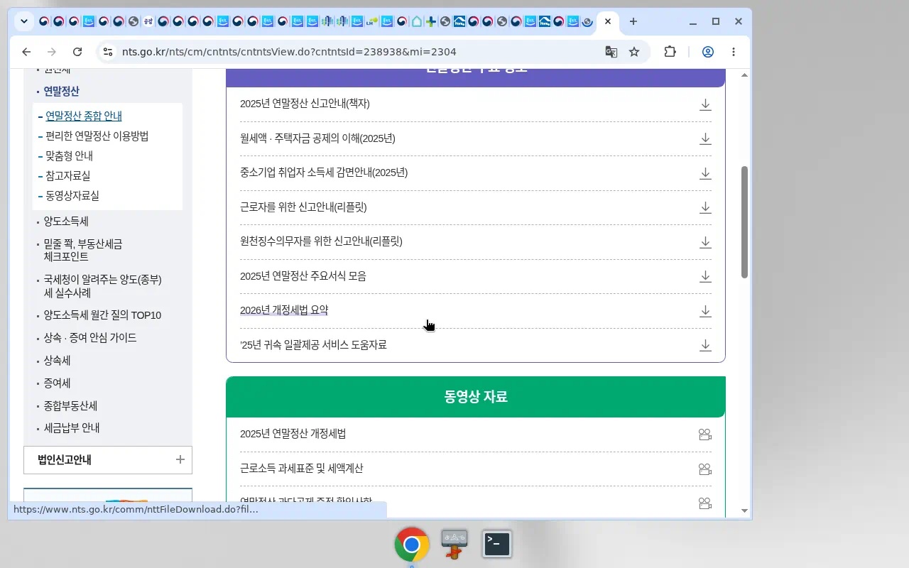 국세청 연말정산 종합 안내