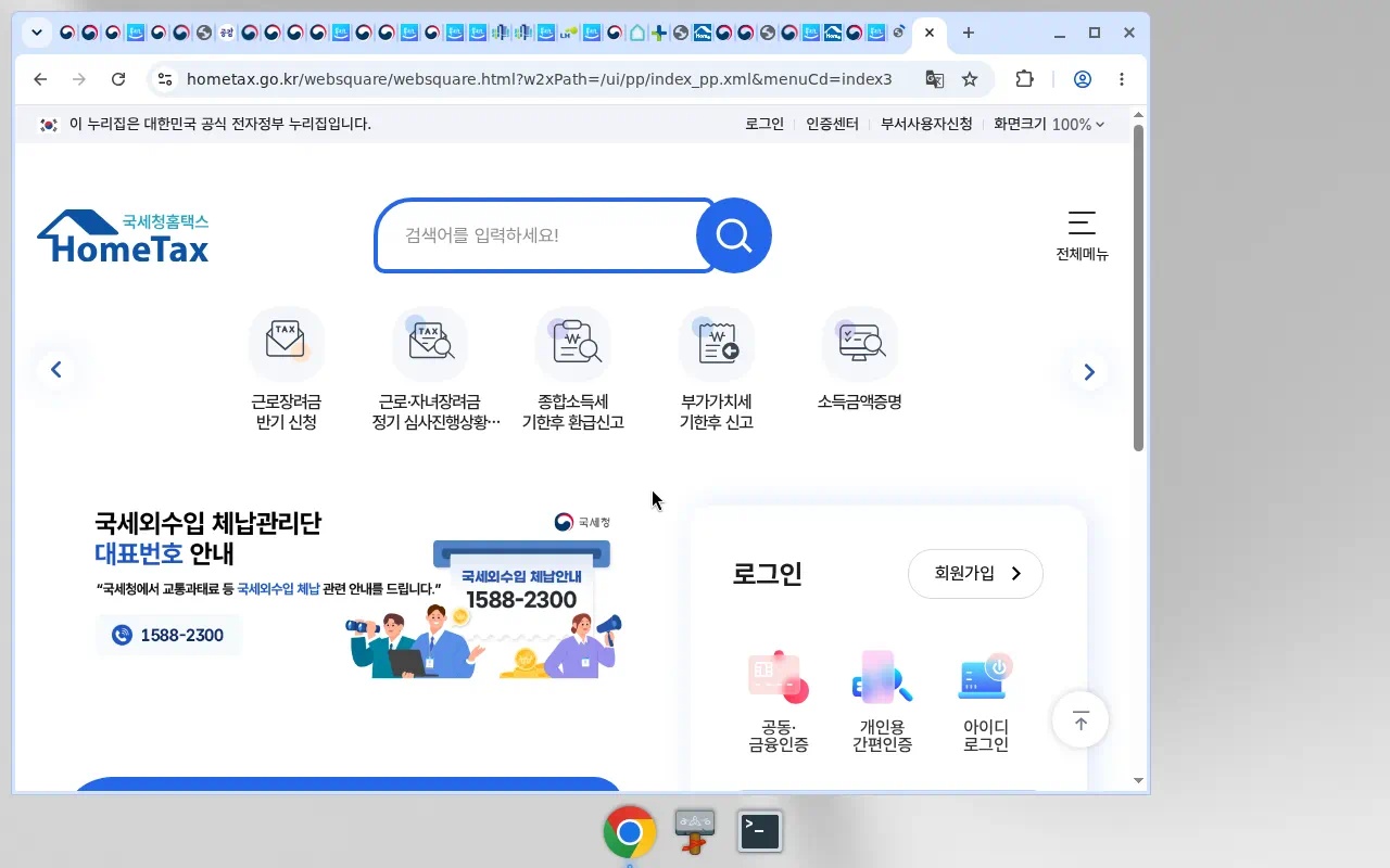 홈택스 메인(로그인 안 함)