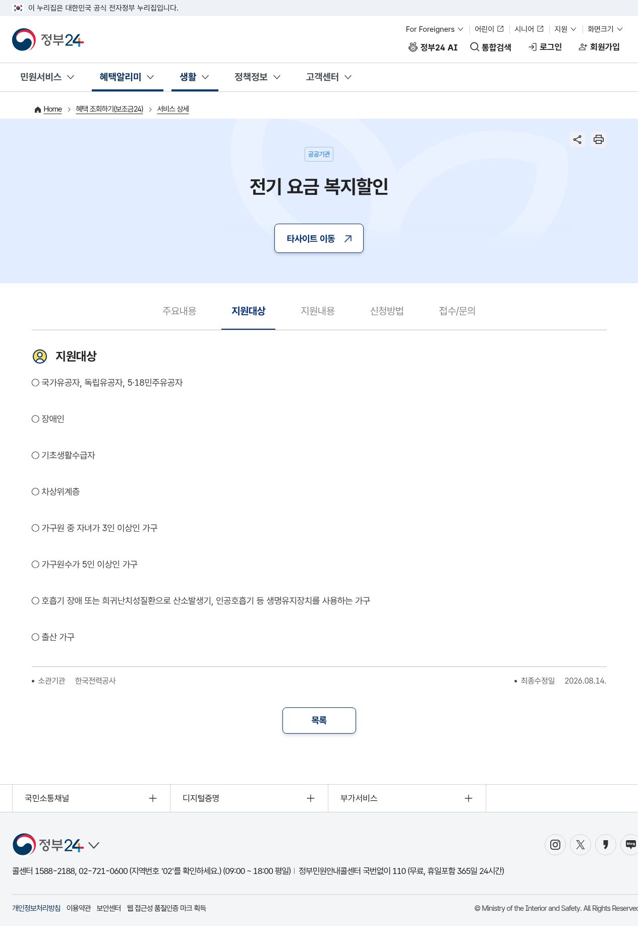 정부24 지원대상 — 출산 가구 포함