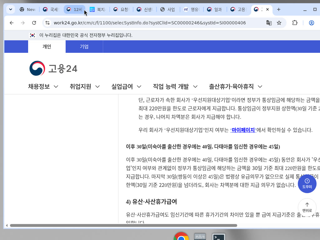 고용24 급여·상한(30일 220만원·’26년 고시)