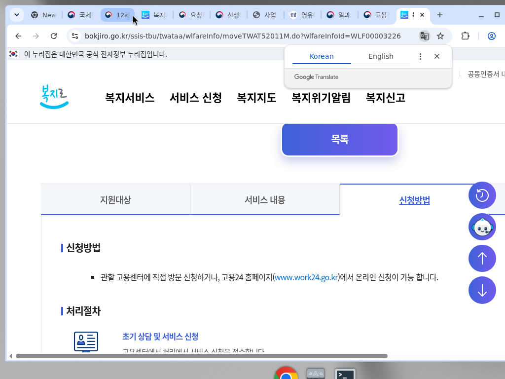 복지로 신청방법