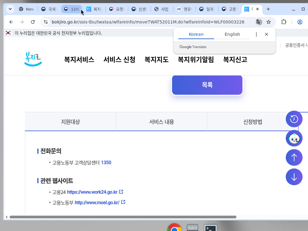 복지로 추가정보