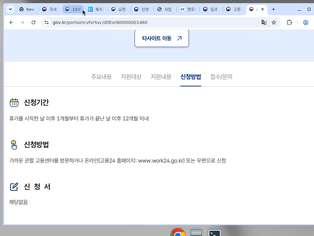 정부24 신청방법