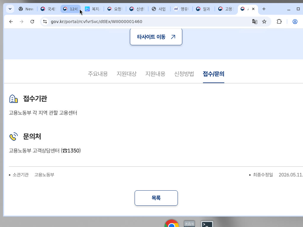 정부24 접수문의(최종수정 2026.05.11)