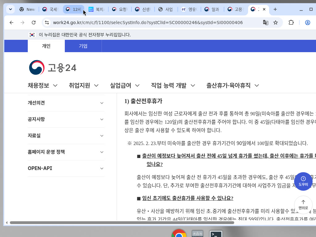 고용24 출산전후휴가급여 제도안내 SI00000406
