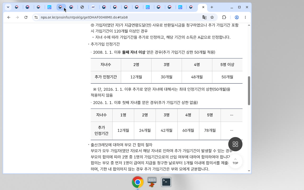 NPS 출산 크레딧(’08 둘째 이상 상한 50개월·’26 첫째부터·상한 폐지)
