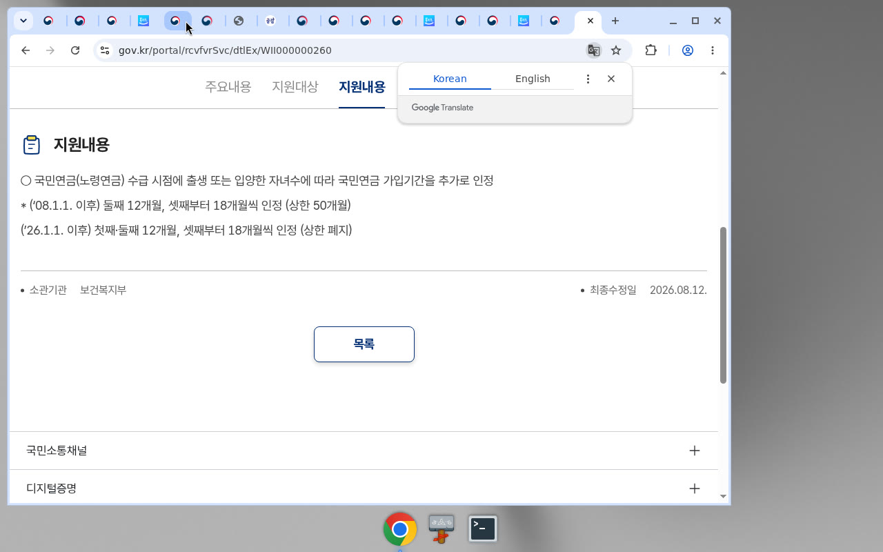 정부24 지원내용(’26.1.1. 이후 첫째·둘째 12개월·상한 폐지)