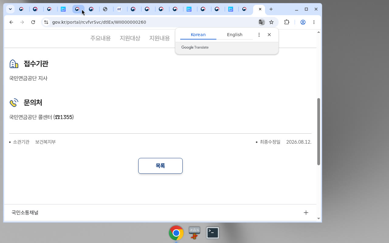 정부24 접수문의(최종수정 2026.08.12·보건복지부·1355)