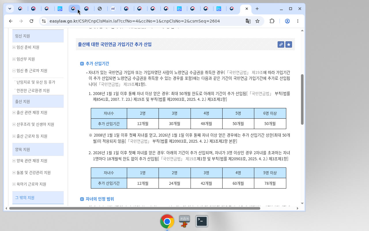easylaw 국민연금 출산 크레딧(정보기준 2026.08.15·법률 제20903호)