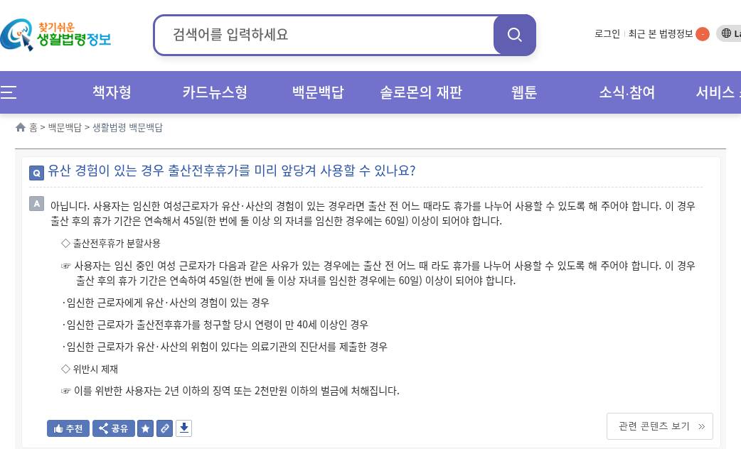 easylaw 백문백답 출산전후휴가의 분할사용(정보기준 2026.07.15)