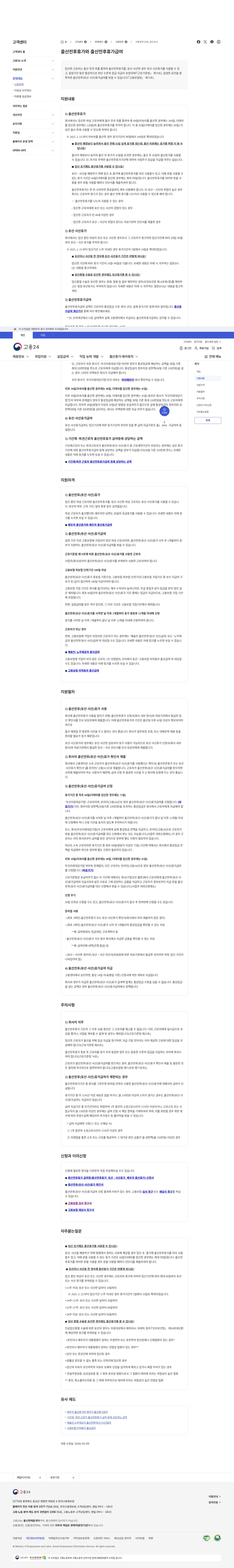 고용24 SI00000406 분할 최대 44일(다태아 59일)·분할마다 진단서