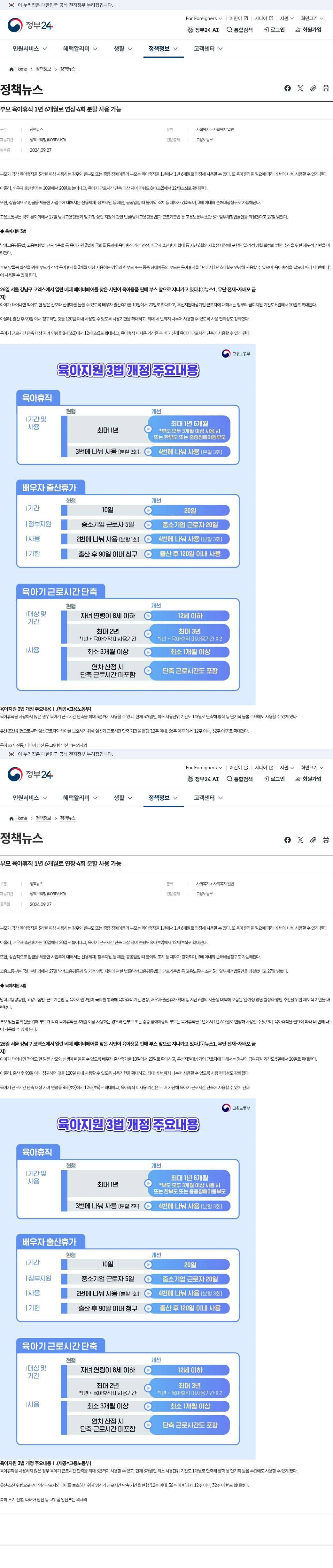 구 sourceUrl H2409000001112681=육아휴직 연장 정책뉴스(WRONG·출산전후휴가 분할 아님)