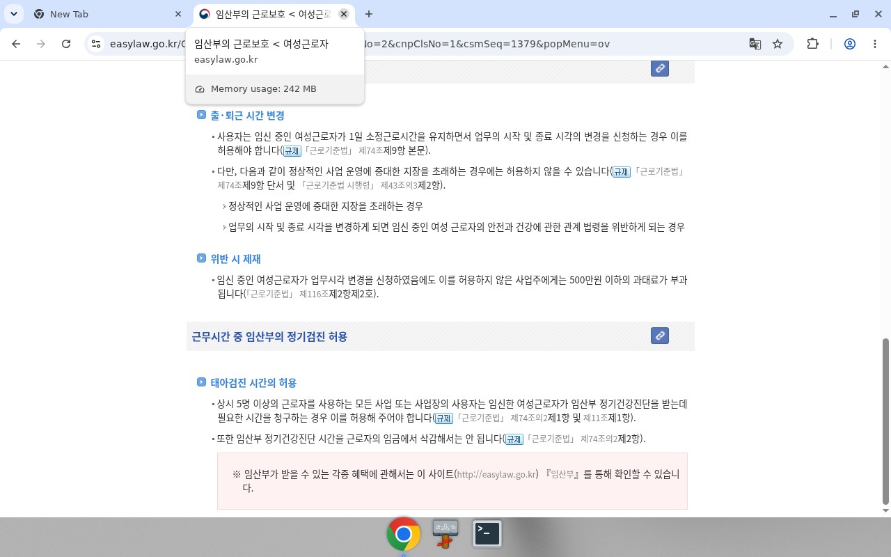 EasyLaw 임산부를 위한 근무환경 — 태아검진 시간의 허용(상시 5인 이상·제74조의2·제11조)