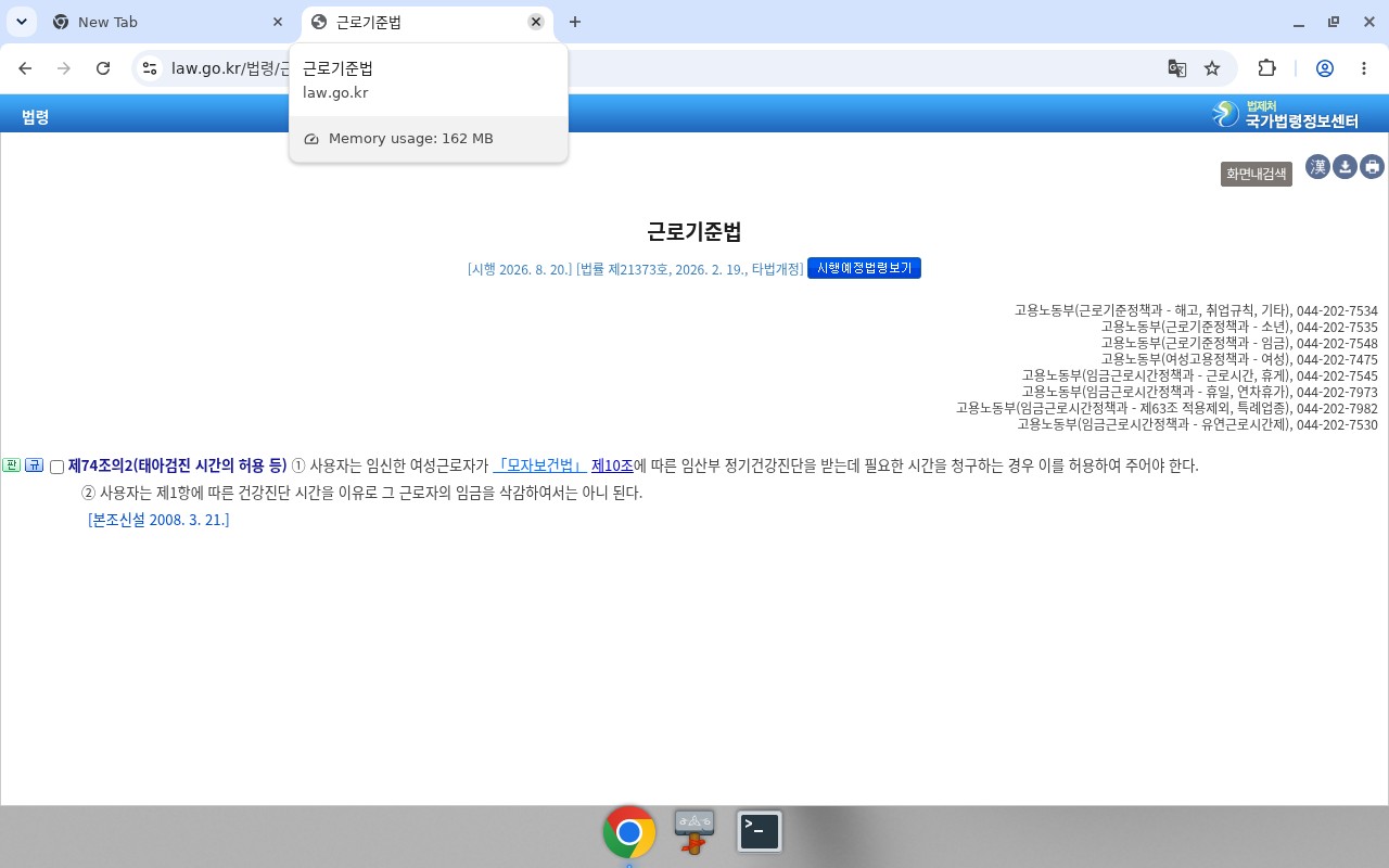 국가법령정보센터 — 근로기준법 제74조의2 현행 조문