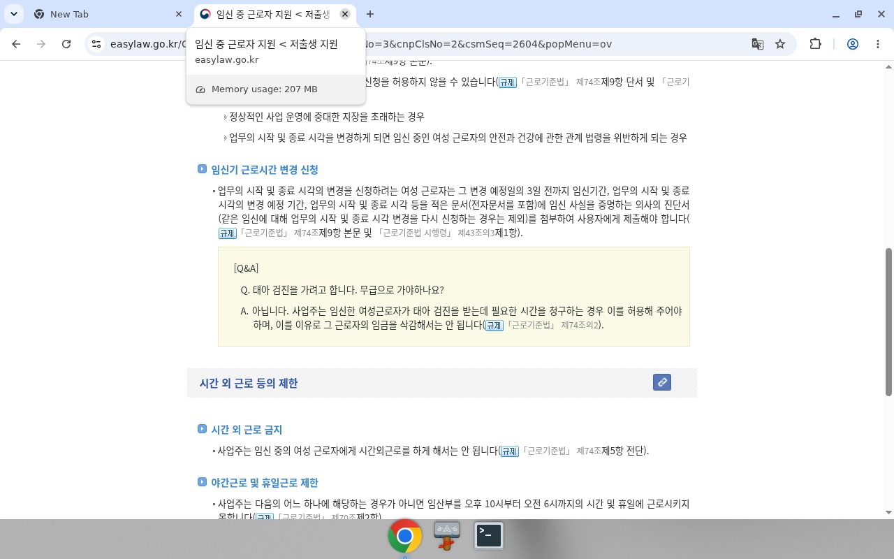 EasyLaw 안전한 근로환경 지원 — 태아 검진 Q&A(무급 아님·유급 허용)