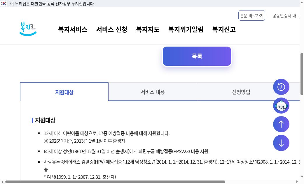복지로 지원대상