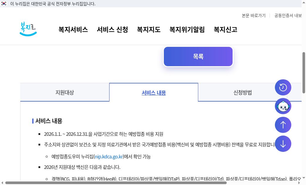 복지로 서비스 내용