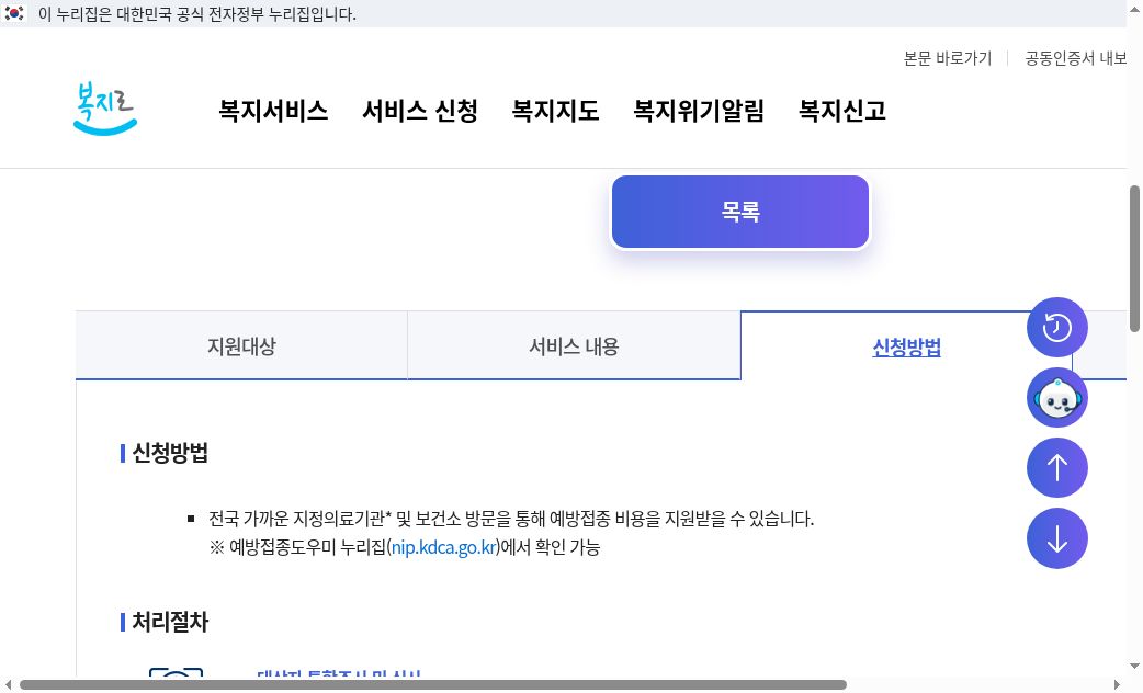 복지로 신청방법
