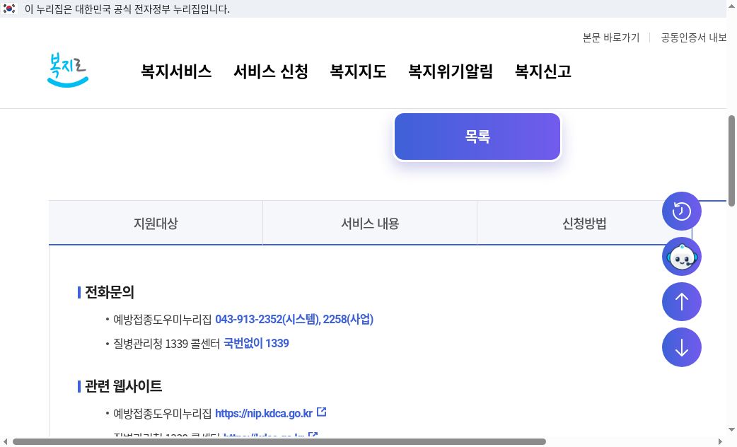 복지로 추가정보
