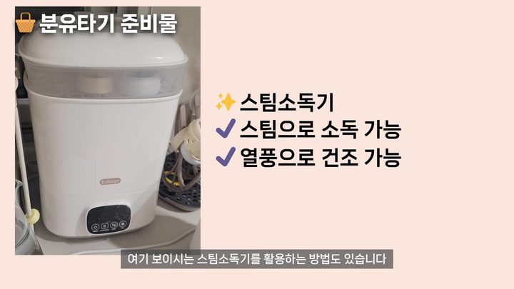 2단계 소독해 말린 젖병 준비하기 — 공통 분유 타기 기본 화면