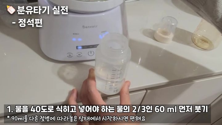 8단계 젖병에 물을 먼저 붓기 — 공통 분유 타기 기본 화면