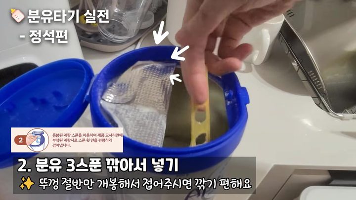 9단계 분유는 깎아서 스푼에 딱 맞게 — 공통 분유 타기 기본 화면