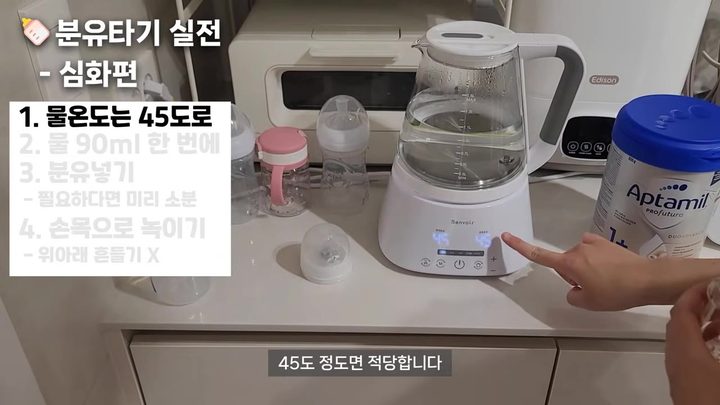 11단계 물 온도 45도로 물 한 번에 넣기 — 공통 분유 타기 기본 화면