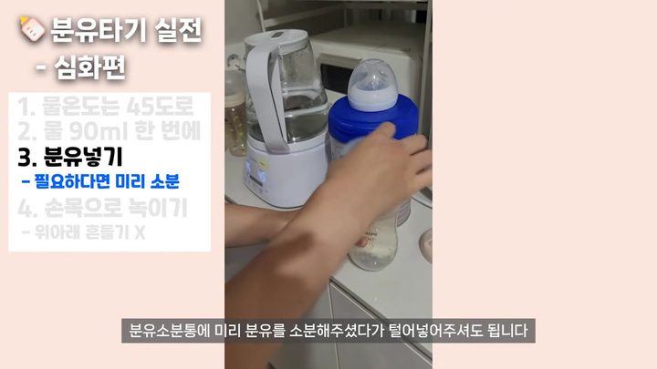12단계 분유는 미리 소분해 두면 빠름 — 공통 분유 타기 기본 화면