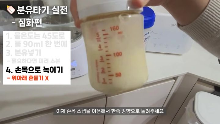 13단계 손목 스냅으로 한쪽 방향 돌리기 — 공통 분유 타기 기본 화면