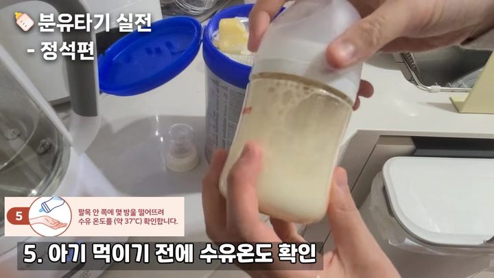 14단계 팔 안쪽에 떨어뜨려 온도 확인 — 공통 분유 타기 기본 화면