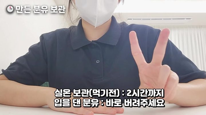 16단계 실온 2시간, 입 댄 분유는 버리기 — 공통 분유 타기 기본 화면