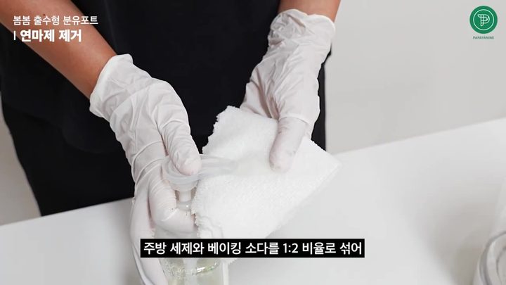 1단계 세제와 베이킹 소다 섞기 — 봄봄 분유포트 화면