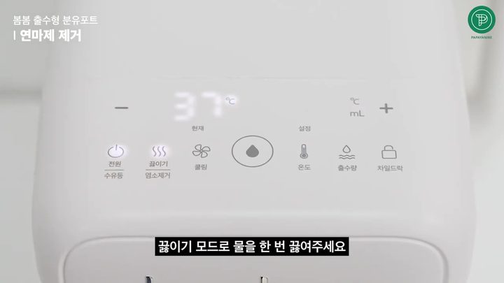 5단계 끓이기 모드로 한 번 끓이기 — 봄봄 분유포트 화면