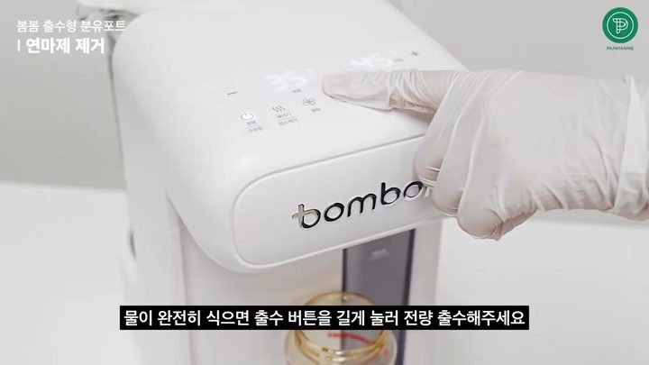 6단계 식은 물을 전량 출수하기 — 봄봄 분유포트 화면