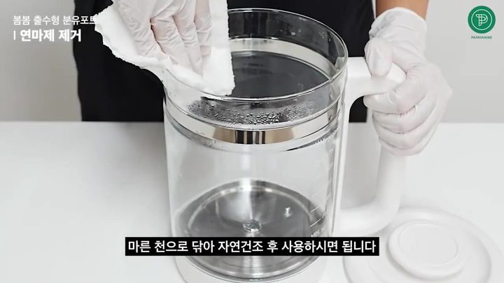 7단계 마른 천으로 닦고 자연건조 — 봄봄 분유포트 화면