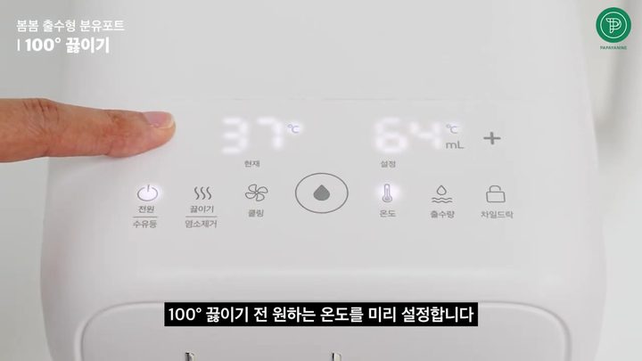 9단계 끓이기 전 원하는 온도 설정 — 봄봄 분유포트 화면