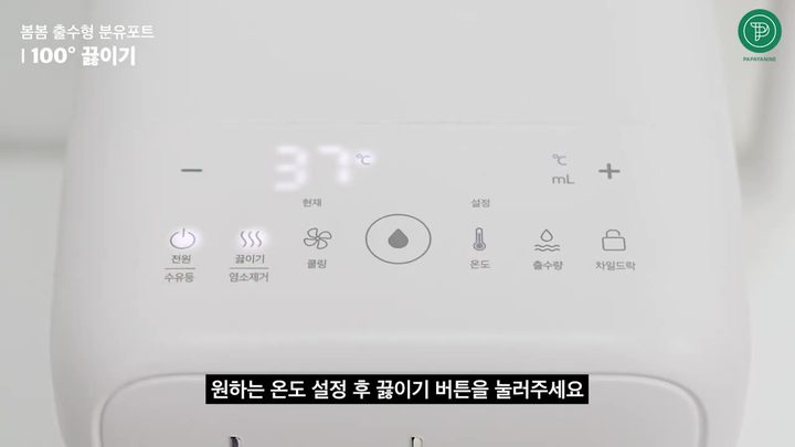 10단계 끓이기 버튼 누르기 — 봄봄 분유포트 화면