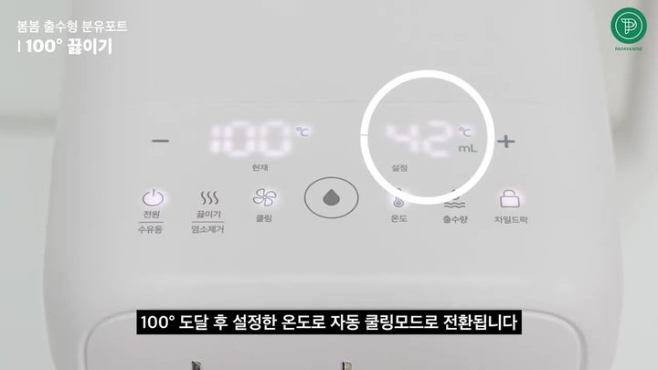 11단계 100℃ 후 자동 쿨링 기다리기 — 봄봄 분유포트 화면