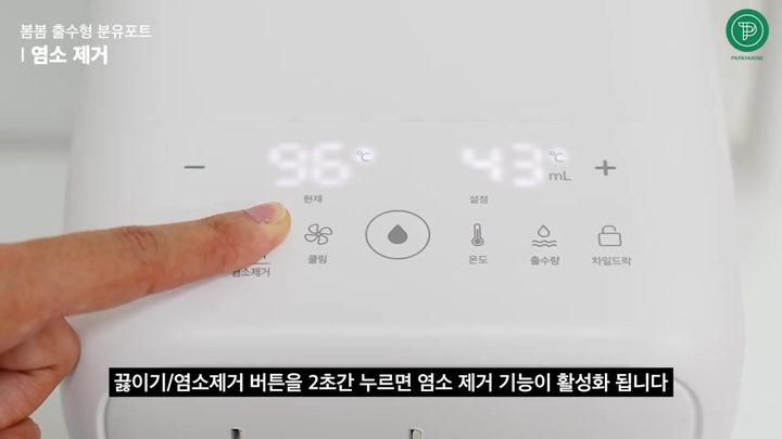 12단계 끓이기 버튼 2초간 눌러 염소 제거 — 봄봄 분유포트 화면