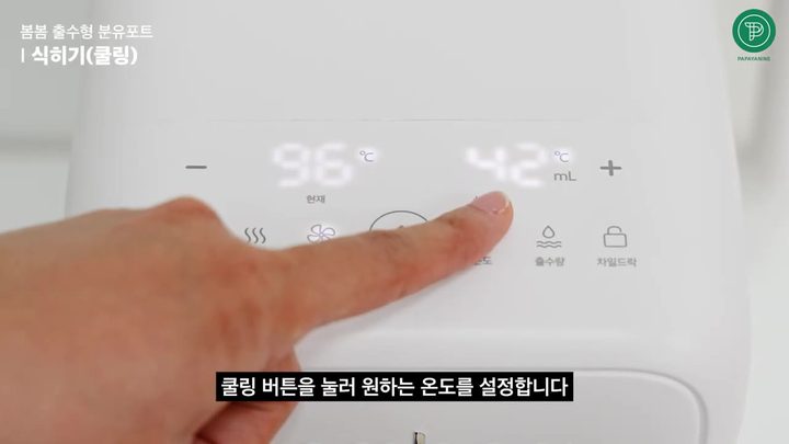 13단계 쿨링 버튼으로 온도 설정 — 봄봄 분유포트 화면
