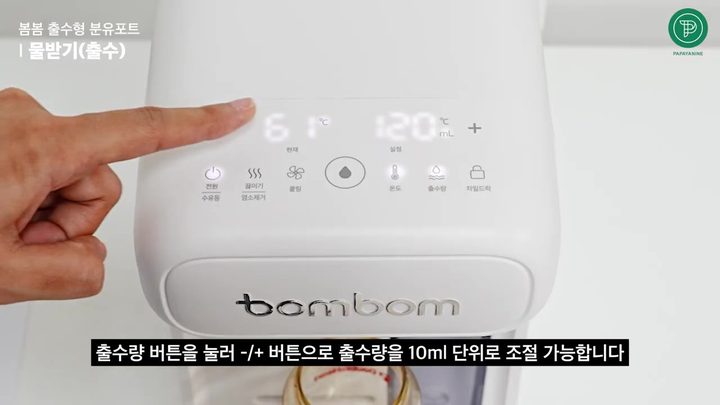 14단계 출수량 버튼으로 양 정하기 — 봄봄 분유포트 화면