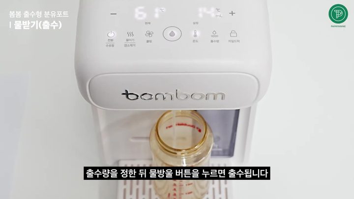 15단계 물방울 버튼 눌러 출수 — 봄봄 분유포트 화면