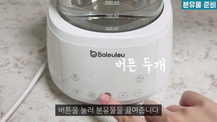 2단계 본체 버튼을 눌러 물 끓이기 — 보르르 분유포트 화면