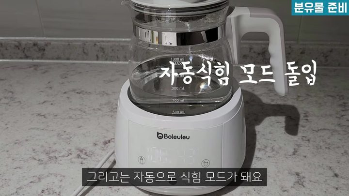 4단계 자동 식힘 모드로 43℃ 물 준비 — 보르르 분유포트 화면
