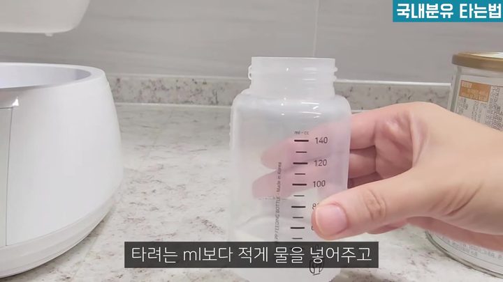 5단계 손 씻고 물을 목표량보다 적게 붓기 — 보르르 분유포트 화면