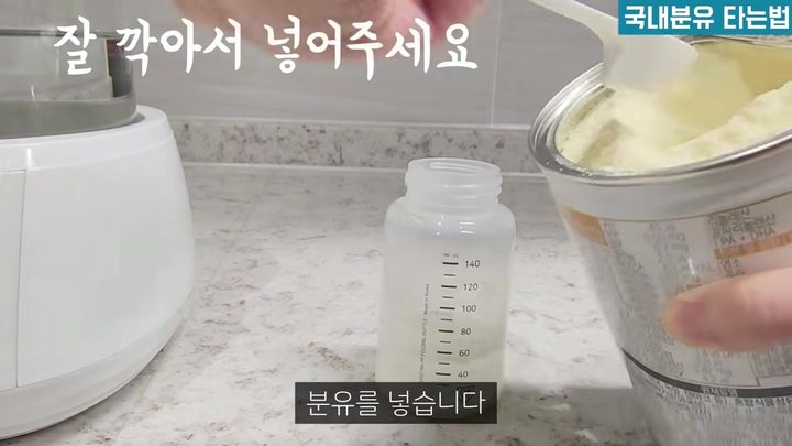 6단계 분유를 깎아서 넣기 — 보르르 분유포트 화면