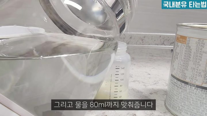 8단계 물을 80ml까지 맞추고 다시 흔들기 — 보르르 분유포트 화면