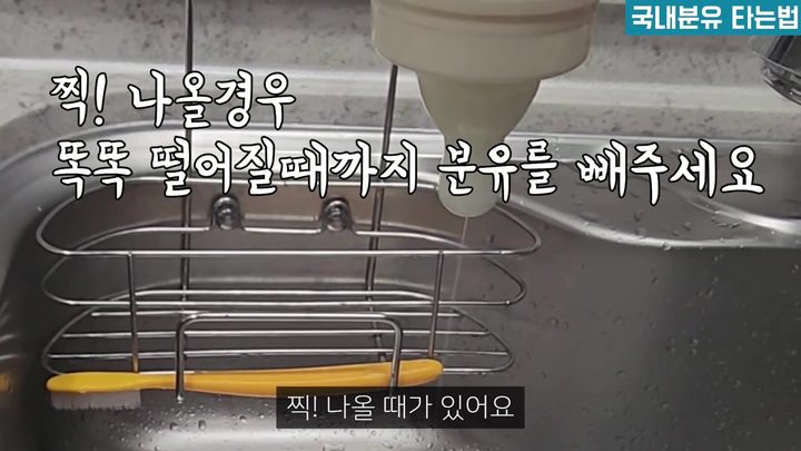 9단계 싱크대에서 뒤집어 확인하기 — 보르르 분유포트 화면